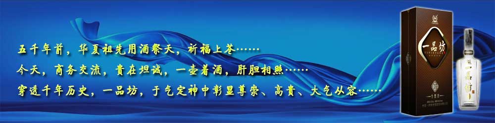 泸州老窖一品坊酒